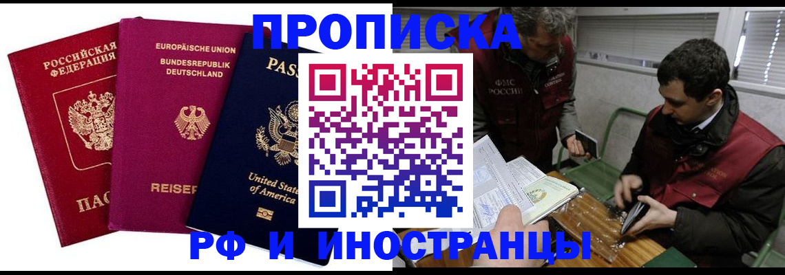 прописка в квартире в Ливны