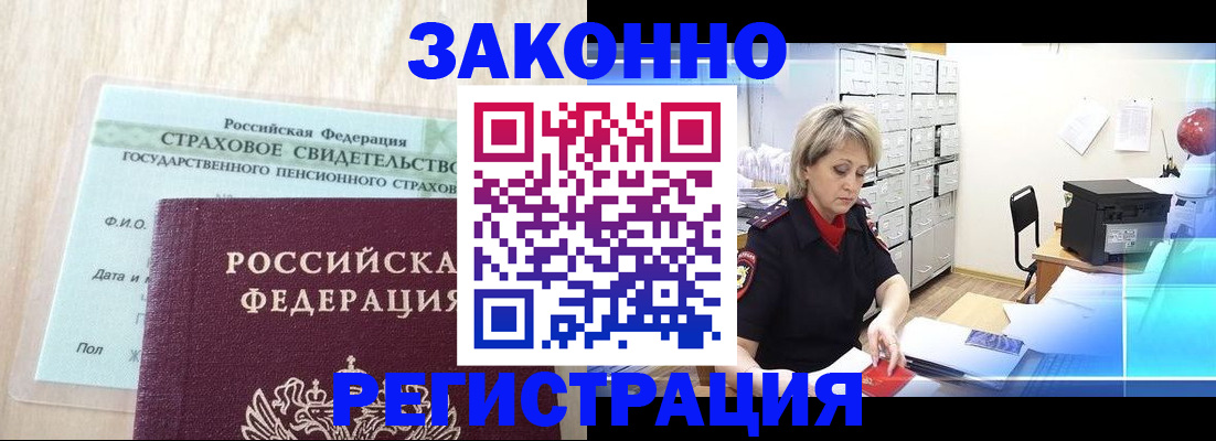 прописка 2025 в Ливны