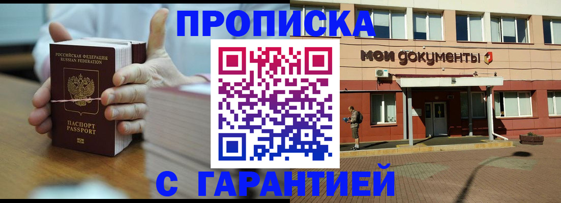 временная регистрация для всех в Ливны