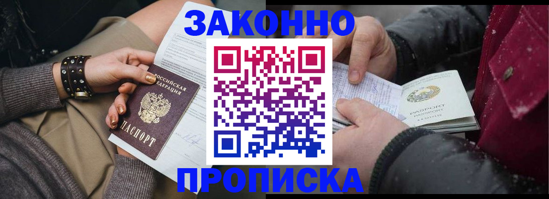прописка регистрация в Ливны