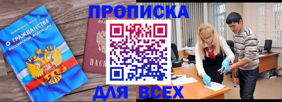 прописка паспорт в Ливны