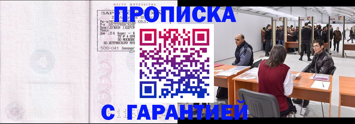 временная регистрация гарантия в Ливны